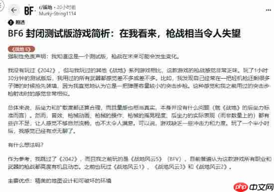 外媒锐评《战地6》测试版枪械手感：过于“街机化”