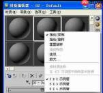 3Ds MAX中vray材质球不够用怎么办