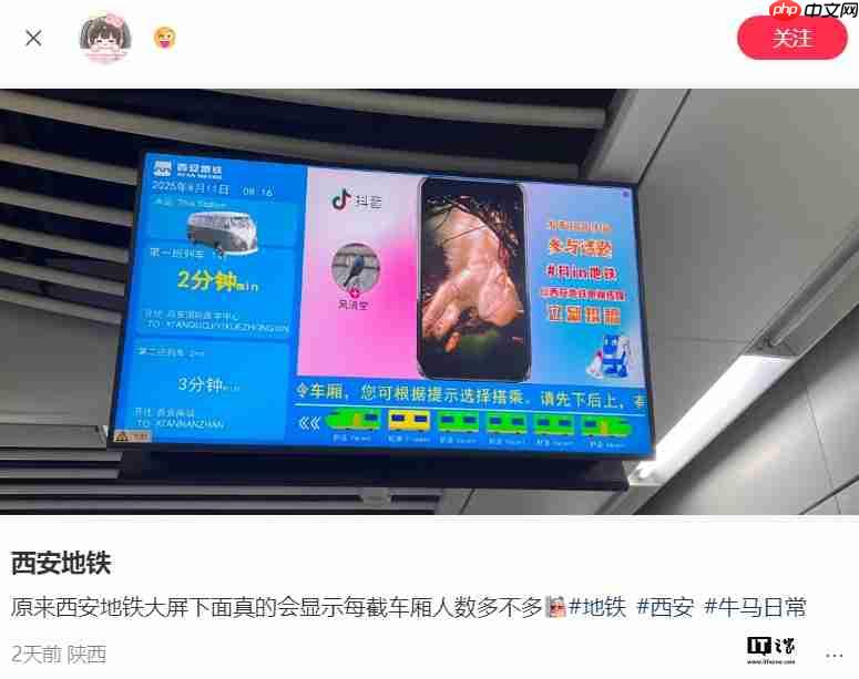 地铁实时显示车厢拥挤情况,西安工作人员回应称近期才升级、不是全线路覆盖