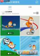 uc浏览器怎么更换主题 uc浏览器更换主题教程