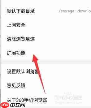 360手机浏览器怎么安装插件 安装插件方法