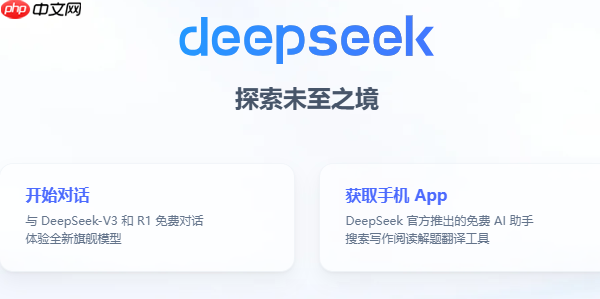 deepseek电脑版怎么下载 DeepSeek电脑安装教程