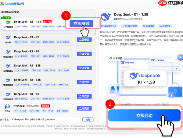deepseek电脑版怎么下载 DeepSeek电脑安装教程