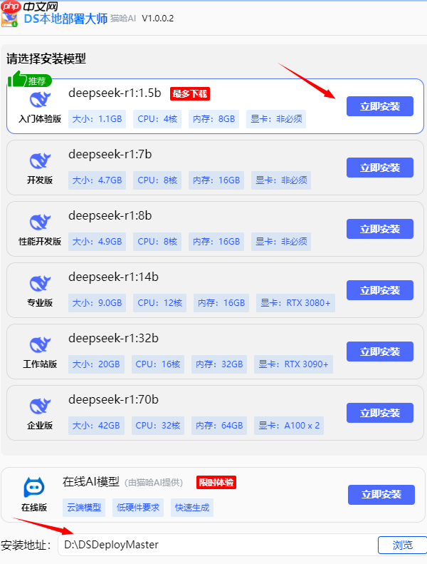 deepseek电脑版怎么下载 DeepSeek电脑安装教程