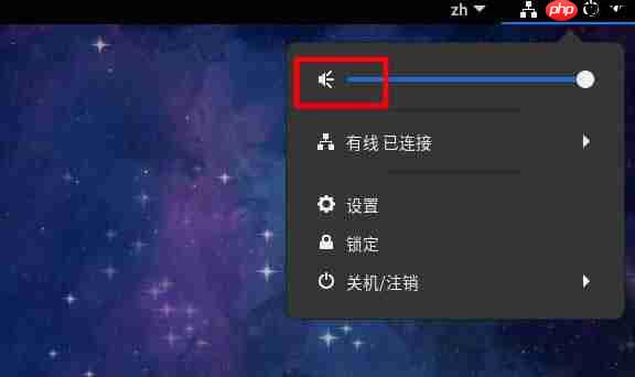Fedora音量很小怎么调大