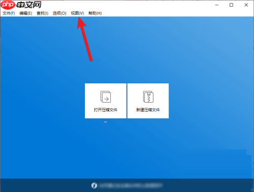 BandiZip如何更换主题颜色