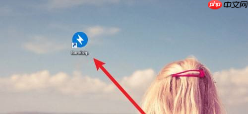 BandiZip如何更换主题颜色