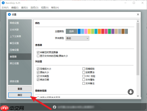 BandiZip如何更换主题颜色