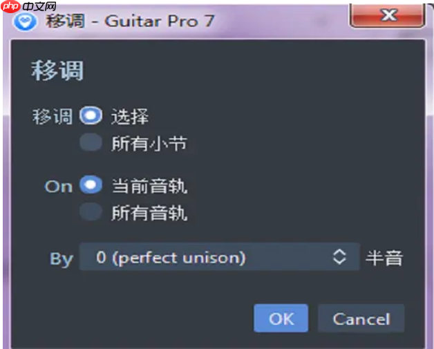 guitar pro怎么变调