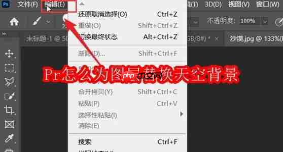Pr怎么为图层替换天空背景