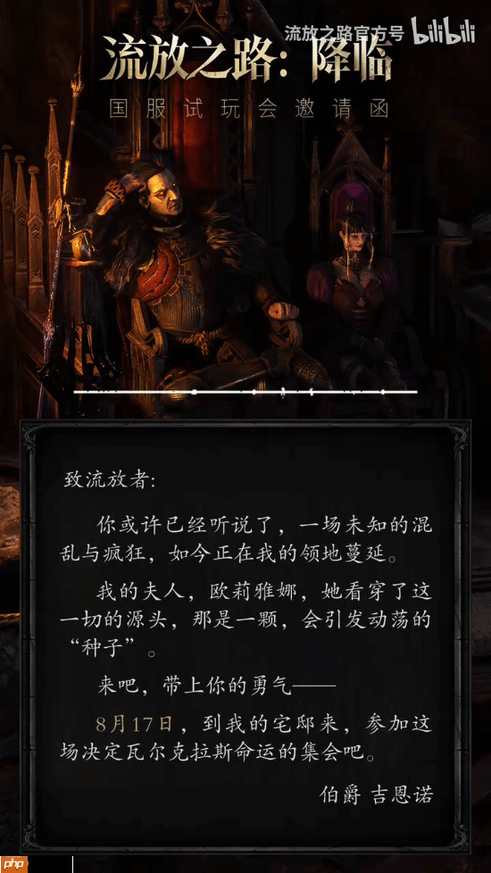 《流放之路2》国服测试邀请函即将送达！8月17日见