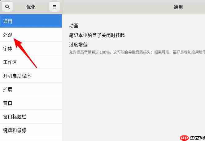 Fedora怎么设置图标主题