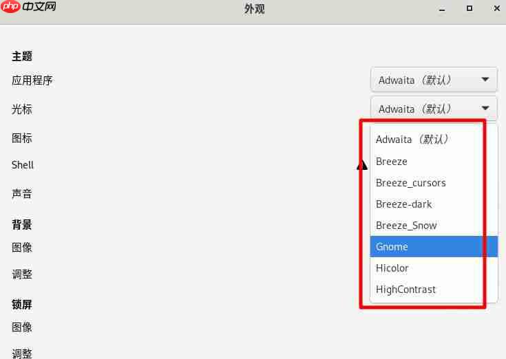 Fedora怎么设置图标主题