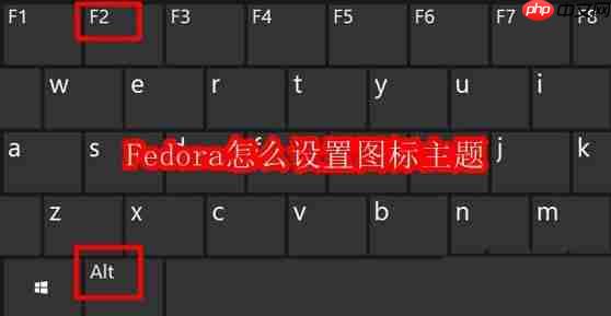 Fedora怎么设置图标主题