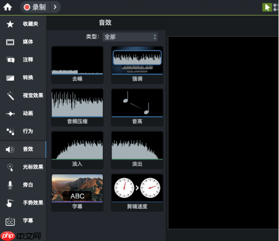 Camtasia如何消除环境杂音
