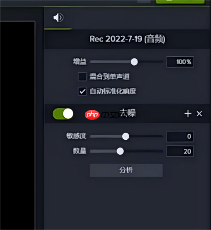 Camtasia如何消除环境杂音