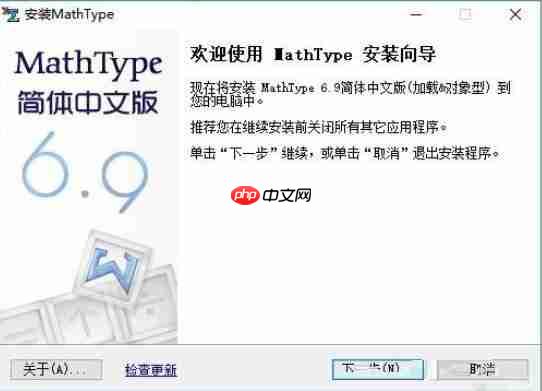 MathType公式编辑器如何安装