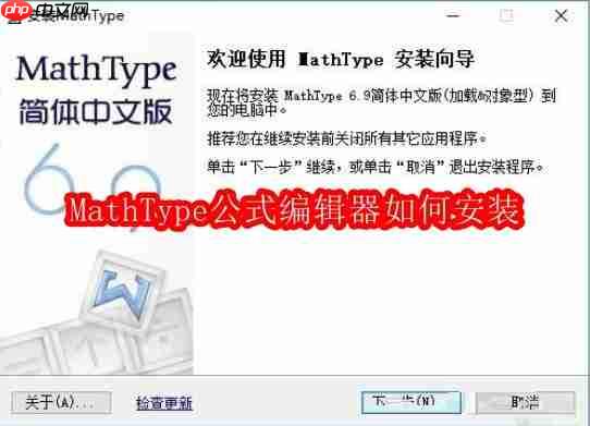 mathtype公式编辑器如何安装