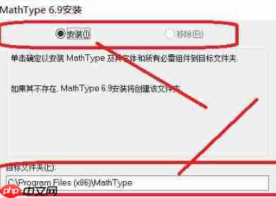 MathType公式编辑器如何安装
