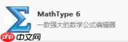 MathType公式编辑器如何安装