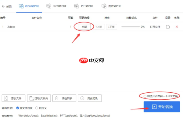 怎么将Word转换成PDF