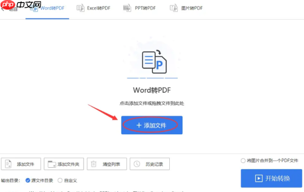 怎么将Word转换成PDF