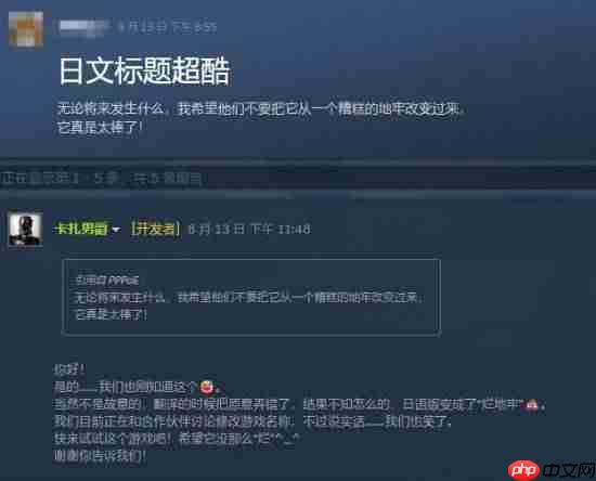 机翻失误！一款游戏意外