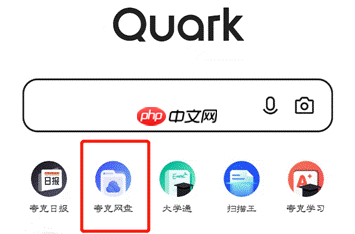夸克网盘简历模板在哪？夸克网盘找到简历模板的方法