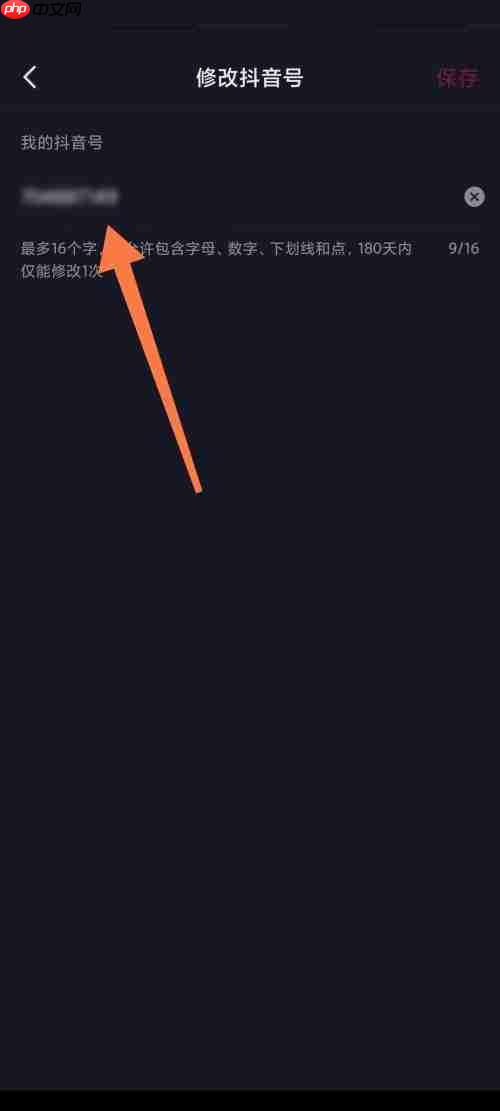 抖音极速版怎么修改抖音号？抖音极速版修改抖音号教程