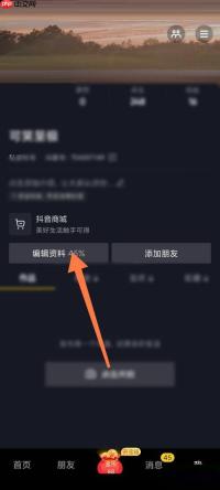 抖音极速版怎么修改抖音号？抖音极速版修改抖音号教程