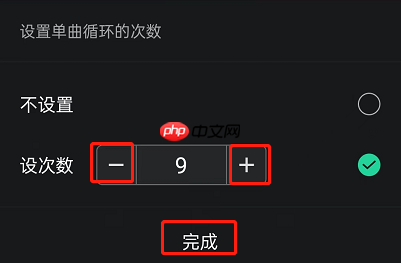 QQ音乐怎么设置单曲循环次数?QQ音乐设置单曲循环次数教程
