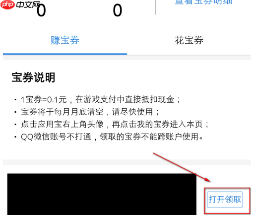 应用宝如何获得宝券？应用宝获得宝券的方法