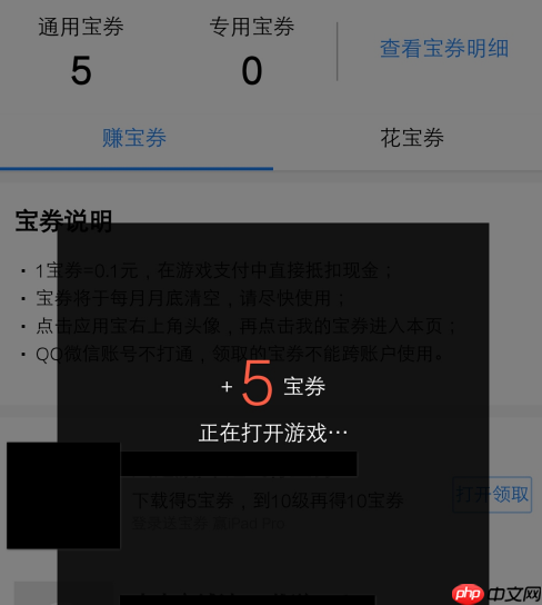 应用宝如何获得宝券？应用宝获得宝券的方法