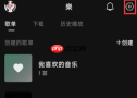 汽水音乐设置在哪里？汽水音乐找到设置的方法