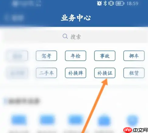 交管12123怎样换证？交管12123换证的方法