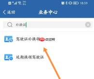 交管12123怎样换证？交管12123换证的方法