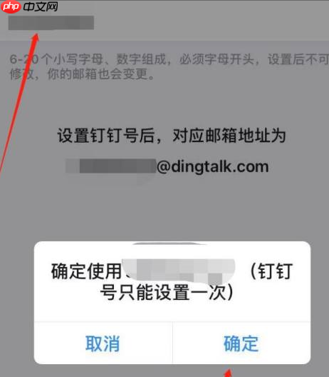 钉钉如何设置个人化钉钉号？钉钉设置个人化钉钉号的方法