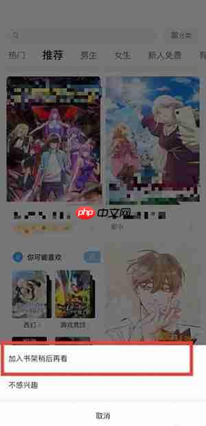 哔哩哔哩漫画怎么加入书架?哔哩哔哩漫画加入书架方法