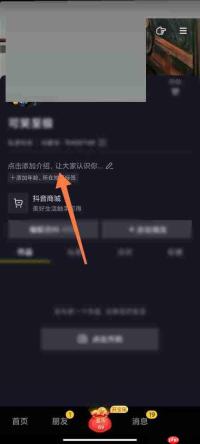 抖音极速版如何设置年龄？抖音极速版设置年龄教程