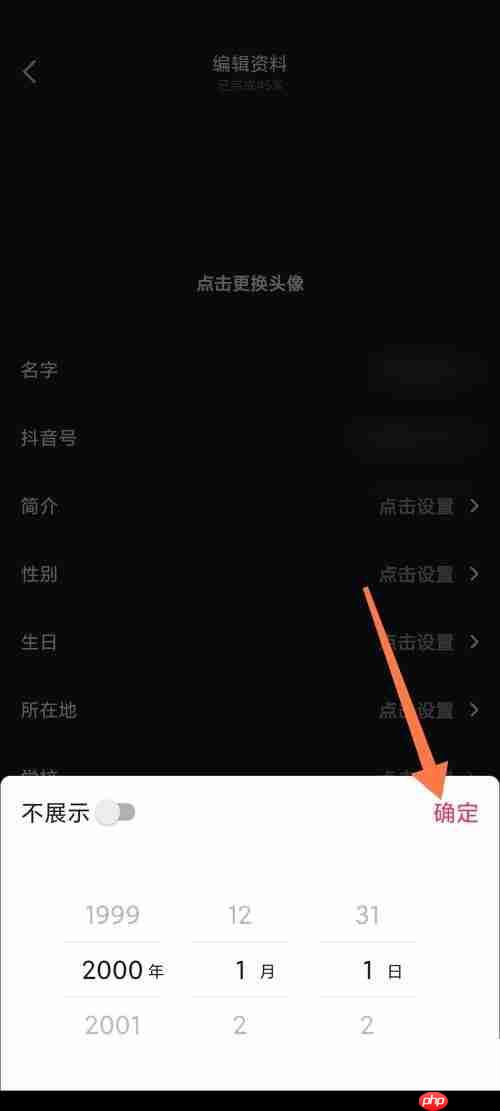 抖音极速版如何设置年龄？抖音极速版设置年龄教程