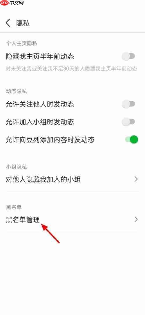 豆瓣怎么查看黑名单？豆瓣查看黑名单教程