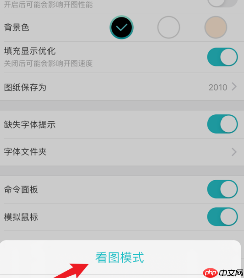 CAD看图王如何打开看图模式?CAD看图王打开看图模式的方法