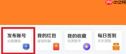 U号租怎么发布王者游戏账号？U号租发布王者游戏账号的方法