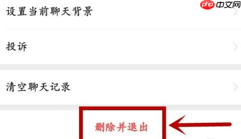 微信怎样退出微信群？微信退出微信群的方法