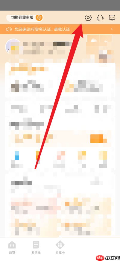 自如怎么进行实名认证?自如进行实名认证教程