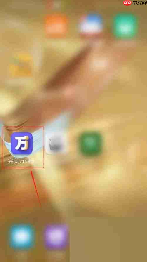 完美万词王怎么设置每次复习词量？完美万词王设置每次复习词量教程