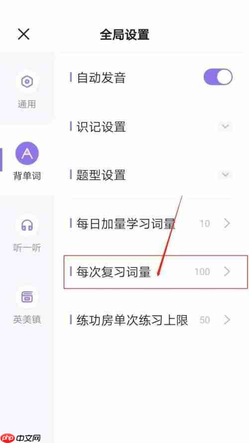 完美万词王怎么设置每次复习词量?完美万词王设置每次复习词量教程