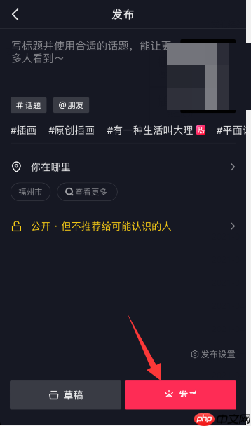 抖音极速版怎么发图片作品？抖音极速版发图片作品教程