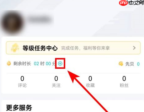 腾讯先锋怎么获取云游戏时长？腾讯先锋获取云游戏时长的操作方法