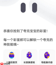 夸克浏览器的夸克彩蛋如何玩？夸克浏览器玩夸克彩蛋的具体方法